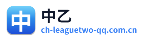 中乙 Logo